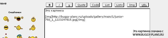 Вставка картинки в форум